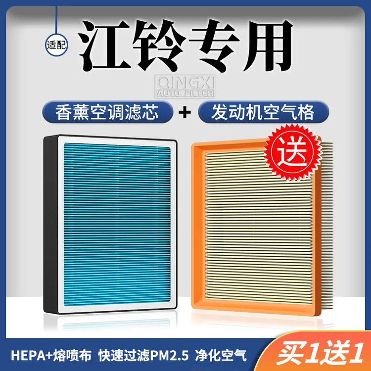 清西适配【江铃】域虎3579驭胜S330 S350香薰空调滤芯空气格除异味