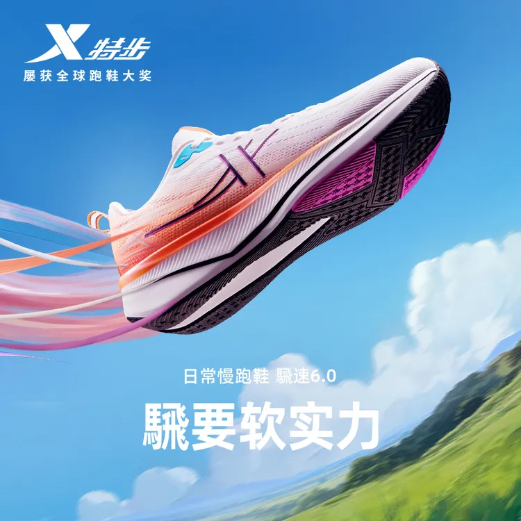 特步騛速6.0丨跑步鞋男鞋2025年新款秋季透气减震运动鞋竞训跑鞋