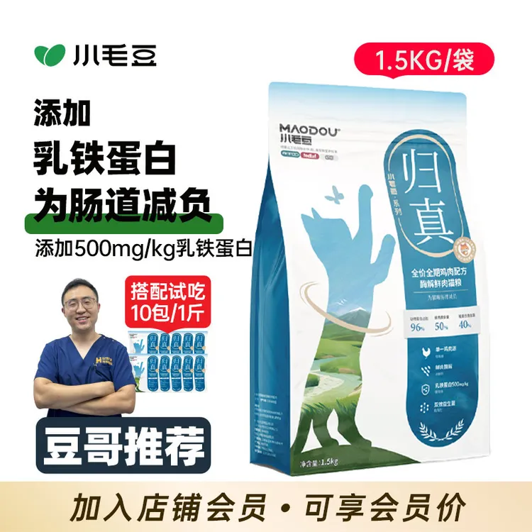 MAODOU/小毛豆归真猫粮全价酶解鲜肉鸡肉猫咪乳铁乳铁蛋白猫咪
