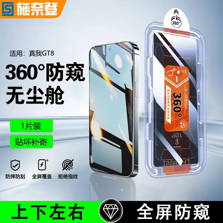 360度防窥膜适用真我GT8Pro/GT7/GT6钢化膜Neo7/5秒贴盒15T手机膜