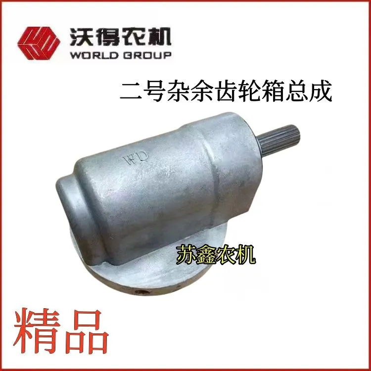 沃得原厂正品二号搅龙杂余齿轮箱总成沃德二号蛟龙铝箱总成尊享版