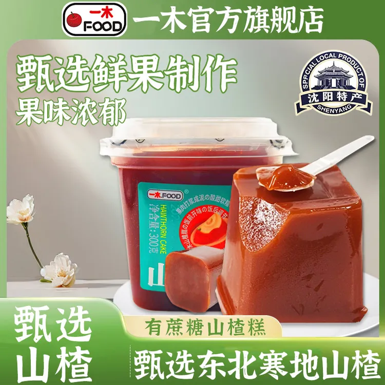 山楂杯糕果丹皮老式山楂糕童年回忆方便好吃零食解馋开盖即食软糯