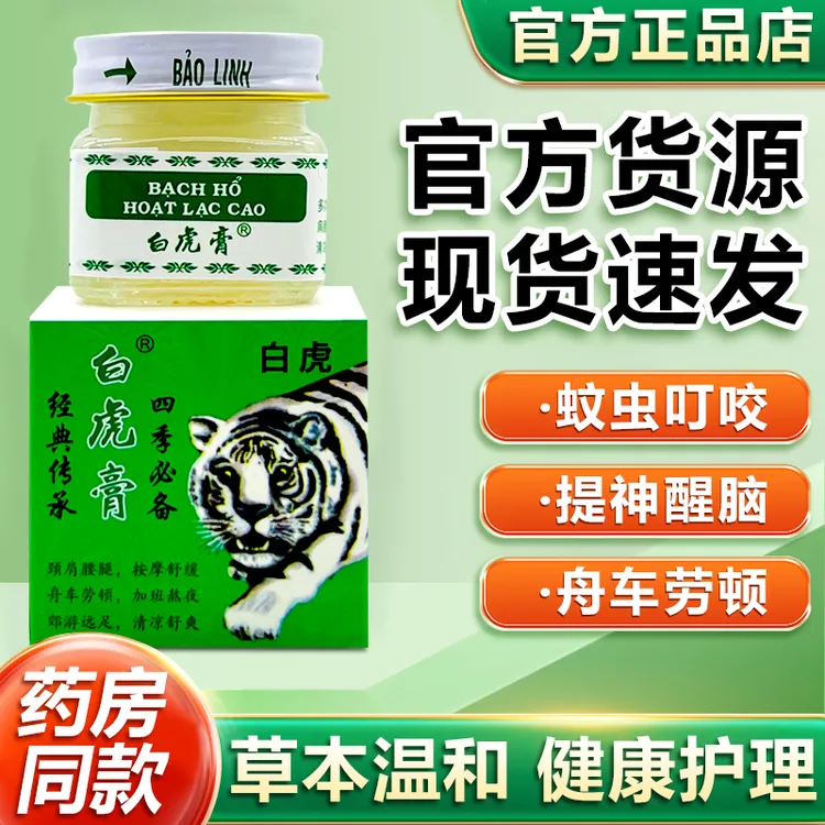 舒白虎膏源自越南白虎活络虎膏颈肩腰腿外用按摩油温和涂抹原装