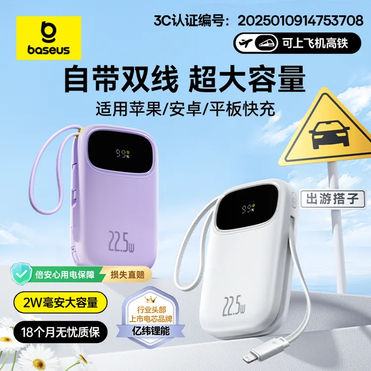 【3C认证可上飞机】倍思Q电3充电宝20000毫安大容量20W快充自带双线