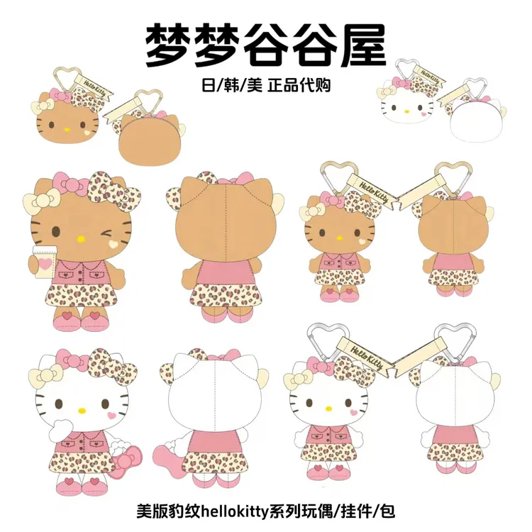 【美版正品】三丽鸥美版豹纹Hellokitty毛绒公仔挂件零钱包 礼物