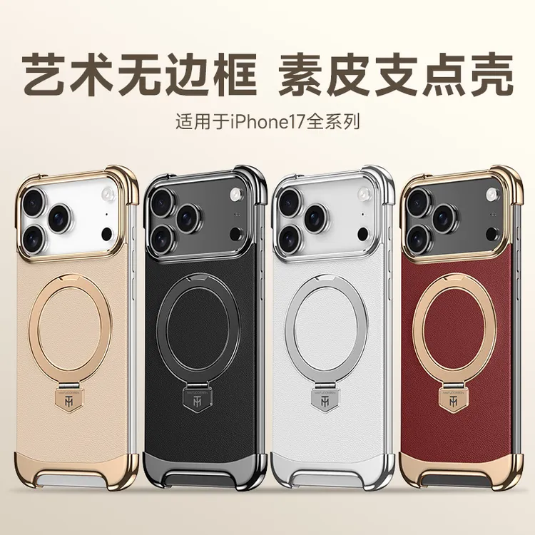 适用苹果Iphone17promax手机壳无边框磁吸支架16保护套15高级感14