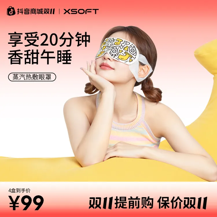 【禁止蕉虑】XSOFT象素香蕉蒸汽眼罩热敷舒缓眼疲劳发热睡眠眼罩