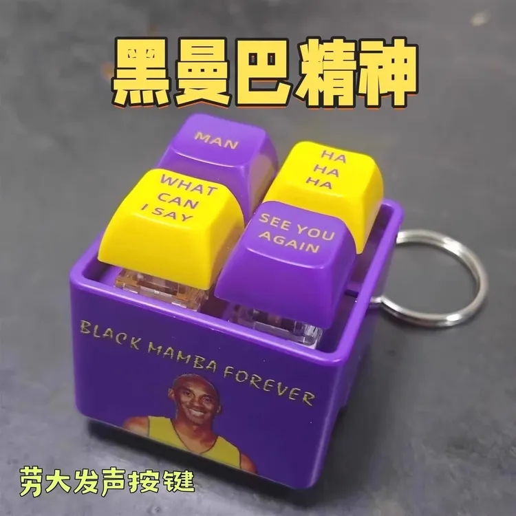 语音挂件带发音按钮解压科比黑曼巴牢大语录挂件