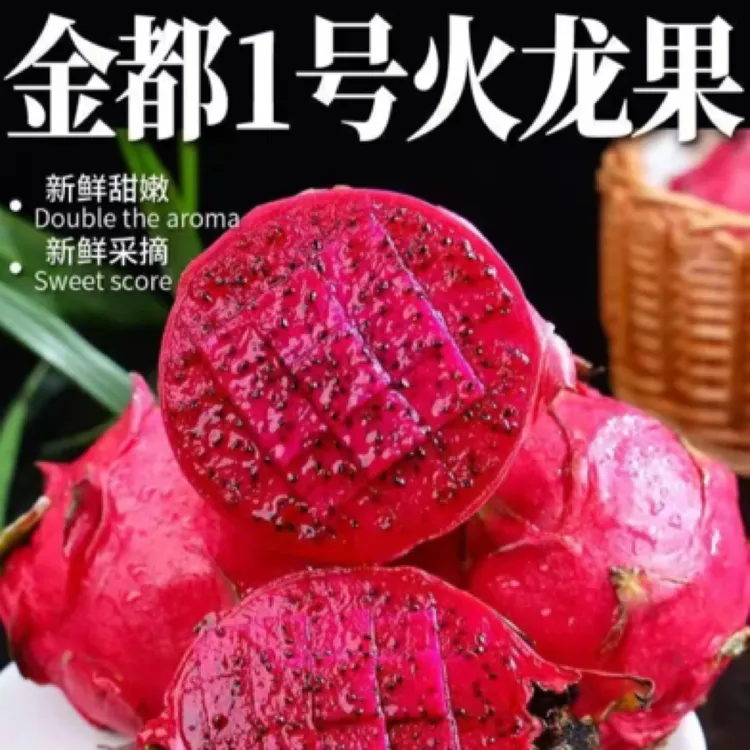 红心火龙果当季新鲜水果红肉清甜多汁整箱