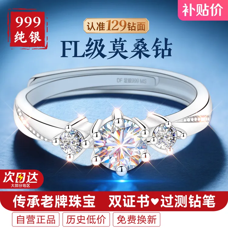 足银莫桑石戒指 纯银999情侣对戒女款女求婚婚戒50分钻戒圣诞礼物