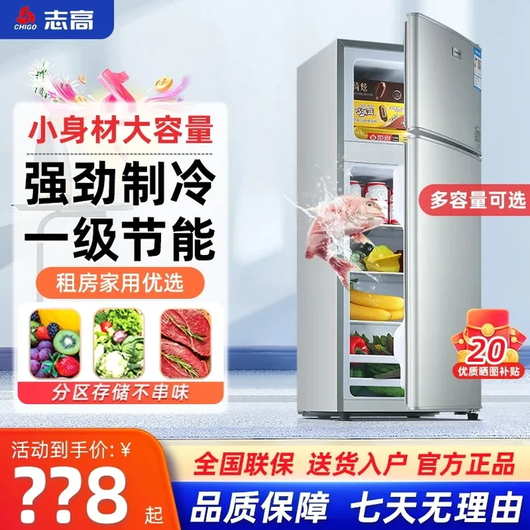 Chigo/志高冰箱一级节能家用省电小型租房宿舍用办公室双门电冰箱