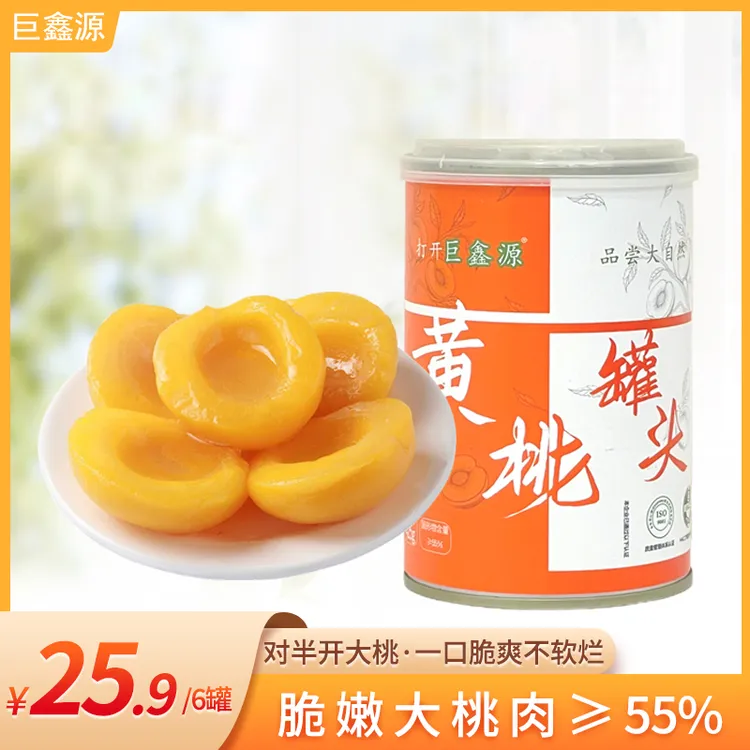 新鲜黄桃罐头大分量装正宗砀山黄桃方便休闲深夜水果零食425g/瓶