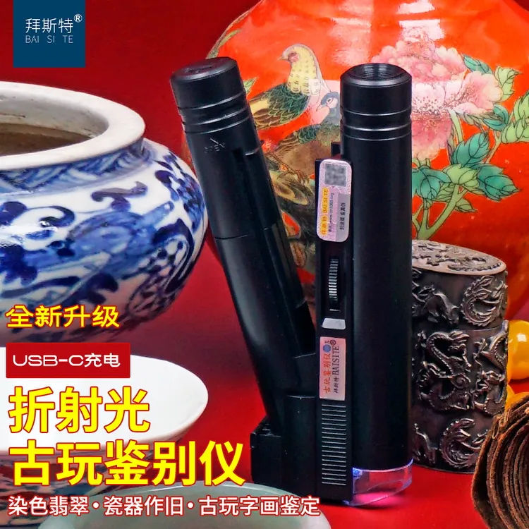 BAISITE/拜斯特100倍40倍放大镜充电鉴别仪瓷器字画印刷网点鉴定