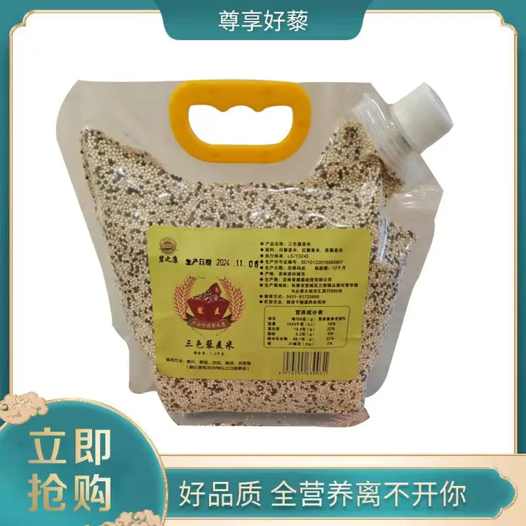 碧之康精品三色藜麦米3斤  杂粮 饱腹 营养大颗粒