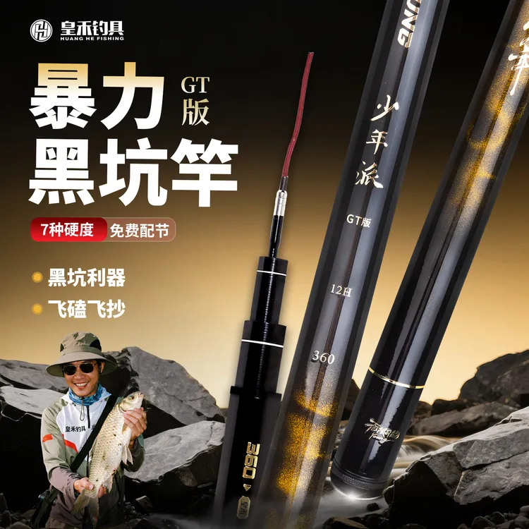 皇禾少年派黑坑竿二代加强GT版超硬5H-20H鲤鱼罗非黑坑竿双十一