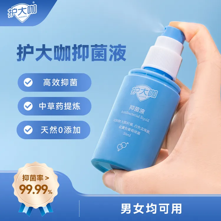 护大咖抑菌液  便捷清洁 免洗植萃男女通用 喷雾型