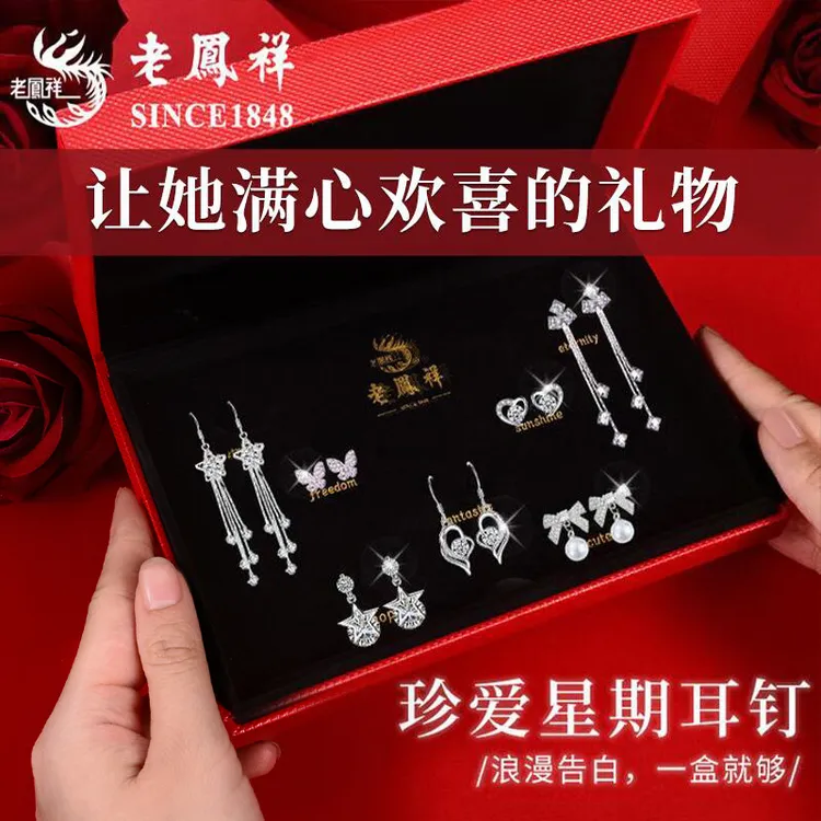 老鳯祥 925银耳饰 老凤祥925银一周耳钉耳饰礼盒生日礼物送女朋友
