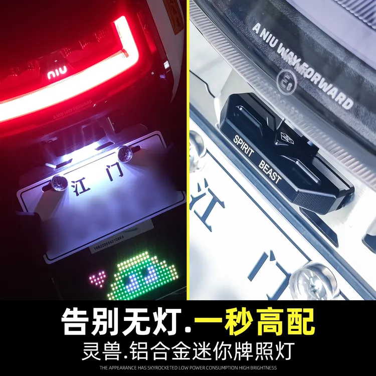 电动车牌照灯改装12V通用LED灯装饰车牌照明配件摩托车迷你尾牌灯