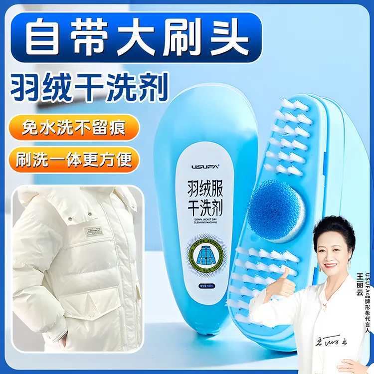 usufa羽绒服干洗剂免水洗小白鞋清洗剂去渍速干不留痕刷洗一体888