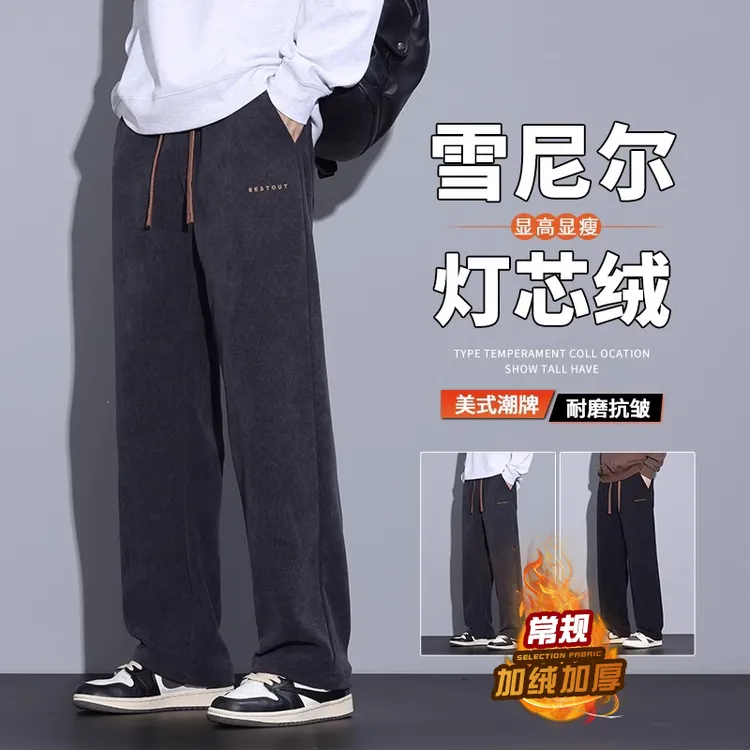 雪尼尔休闲裤男士秋冬加绒直筒宽松工装长裤灯芯绒阔腿运动卫裤潮