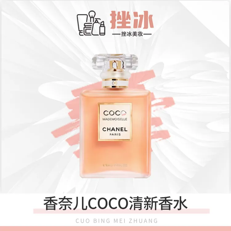 香奈儿可可小姐清新之水coco女香香水清新香调 50ml/100ml