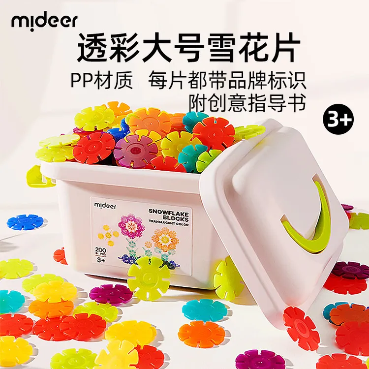 弥鹿雪花片拼插积木益智拼装生日礼物儿童大号加厚玩具