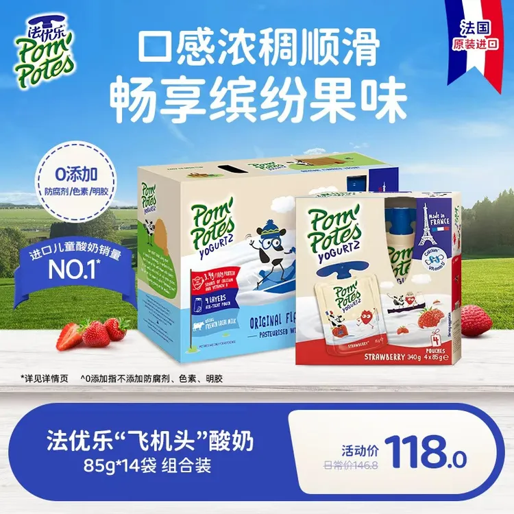 【直播专享】共14袋 法国进口法优乐儿童常温酸奶85g*10袋+85g*4袋