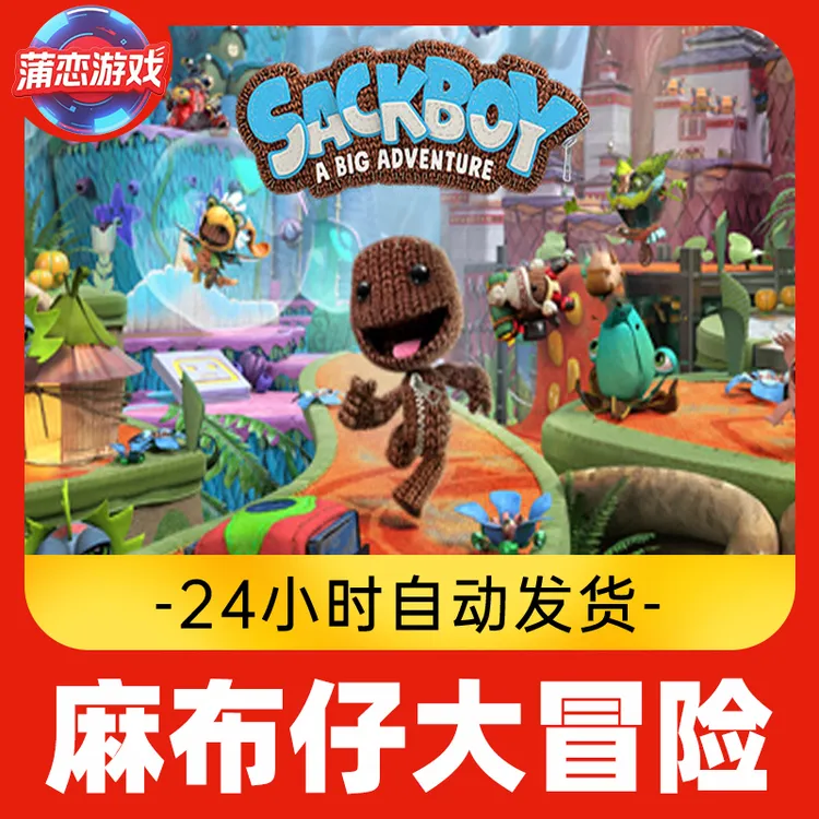 麻布仔大冒险 全球区 CDKey 激活入库