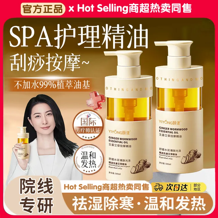 【官方正品】生姜艾草按摩精油全身发热专用开背推拿油免洗刮痧男女