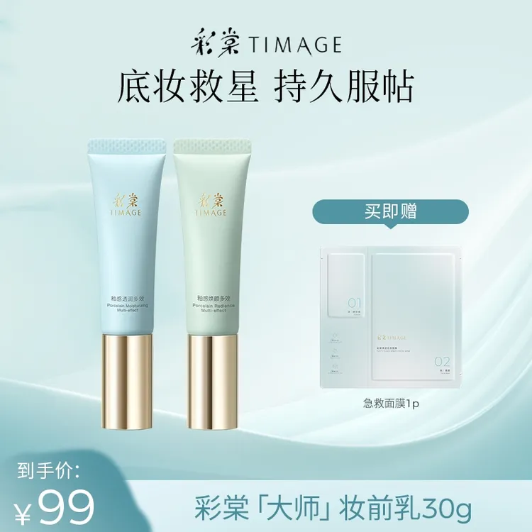 【巴黎合伙人】TIMAGE妆前乳30g隔离霜保湿控油滋润打底