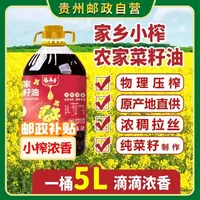 【邮政补贴】贵州纯菜籽油9.2斤农家传统物理压榨小榨浓香食用油
