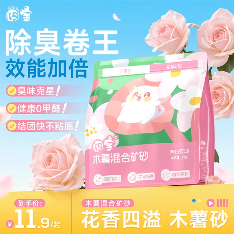 囧宝木薯砂二合一混合砂2kg木薯砂混合矿砂0甲醛快吸水秒接团除臭