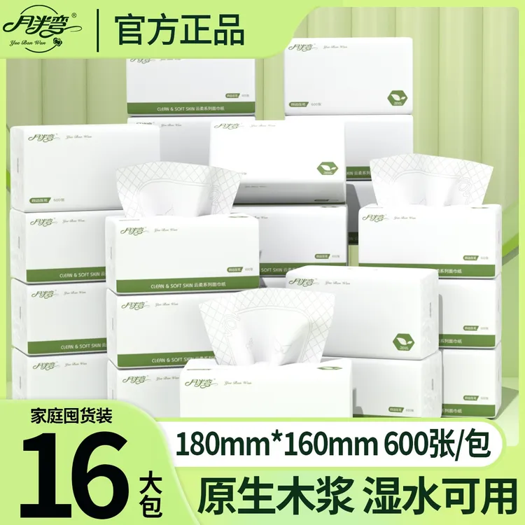 【600张加量装】16包整箱大号抽纸五层加厚卫生纸可湿水面巾纸抽