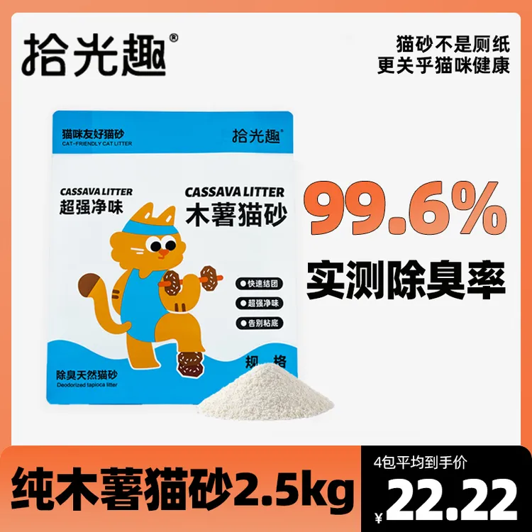 拾光趣纯木薯猫砂除臭不沾底结团好无尘实惠性价比5斤20斤大袋装