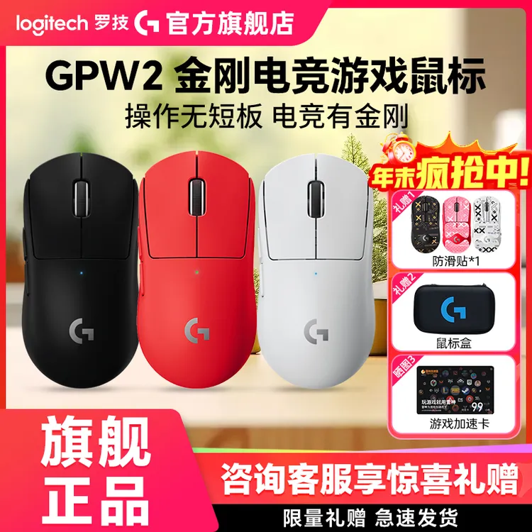 【GPW2升级版】罗技GPW2金刚无线游戏鼠标FPS电竞PROX2 SE鼠标升级