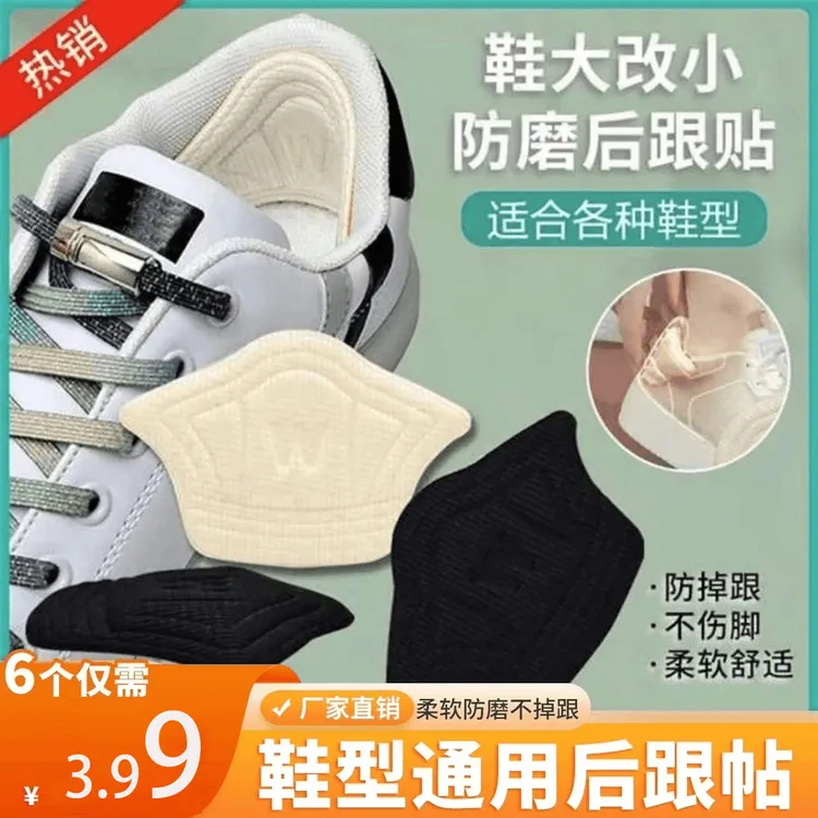 抢！抢！【6个】鞋型通用型半码垫后跟贴鞋大改小贴柔软防磨防掉跟 