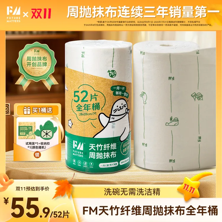 Futurematters天竹纤维周抛抹布全年桶52张加大加厚不沾油干湿用