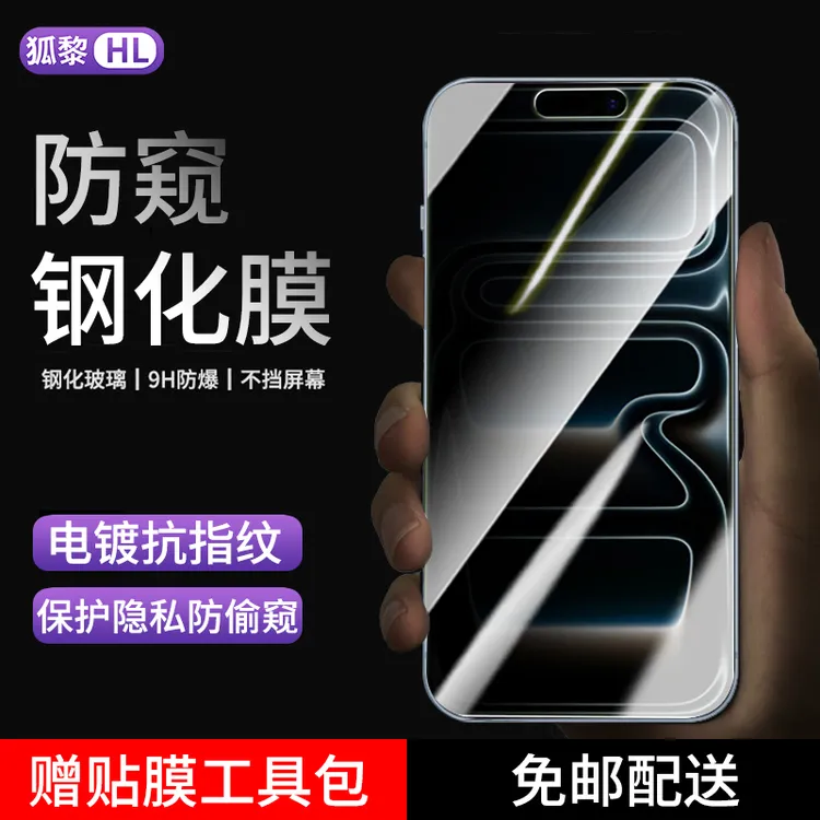 苹果17/pro钢化膜防窥适用iPhone17promax手机膜苹果Air‌抗蓝光膜