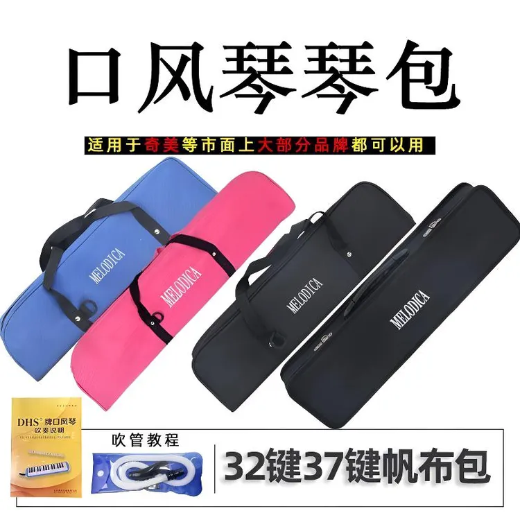 【不含琴】键键口风琴帆布收纳包收纳盒学生通用口风琴配件