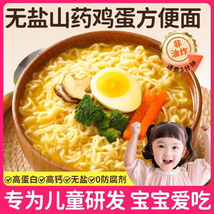 【达人专属】高钙高蛋白无盐山药鸡蛋儿童营养面非油炸无添加剂方便