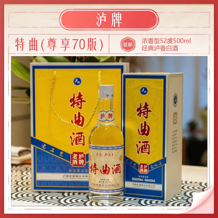 泸牌泸牌特曲酒70版浓香型白酒始于1985年国民品牌52度500ml