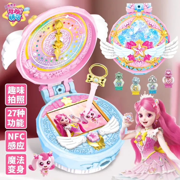 闪耀流星宝盒奇妙萌可玩具第六季女孩爱心公主过家家儿童生日礼物