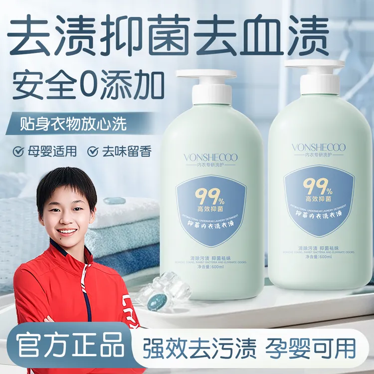 【拍一发二】内衣裤专用洗衣液抑菌杀菌99%去渍留香贴身衣物清洗液