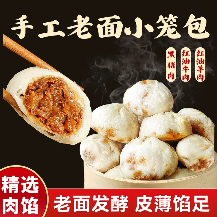 仓鼠行动手工黑猪肉小笼包爆汁红油牛羊肉包子健康美味早餐速冷冻商品图