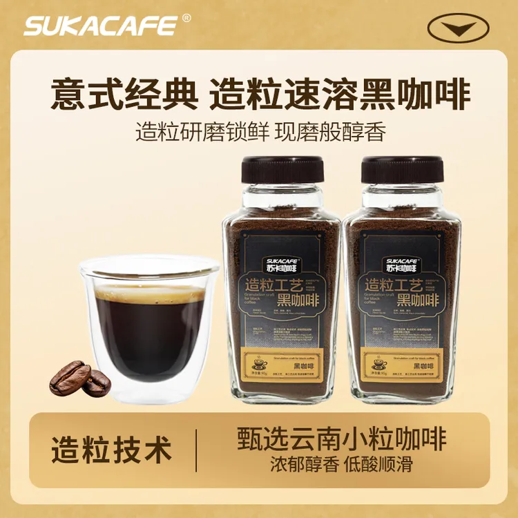 苏卡造粒咖啡粉0糖健身0脂美式黑咖啡速溶提神运动做拿铁90g瓶装