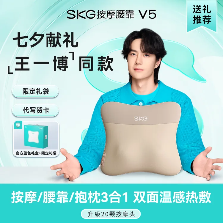 【达人赠红色礼袋】SKG腰部按摩仪V5车载腰靠抱枕靠枕护腰按摩仪