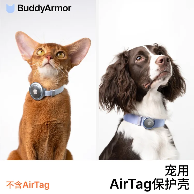 BuddyArmor定位器保护壳宠物猫咪AirTag定制刻字防丢失保护套项圈
