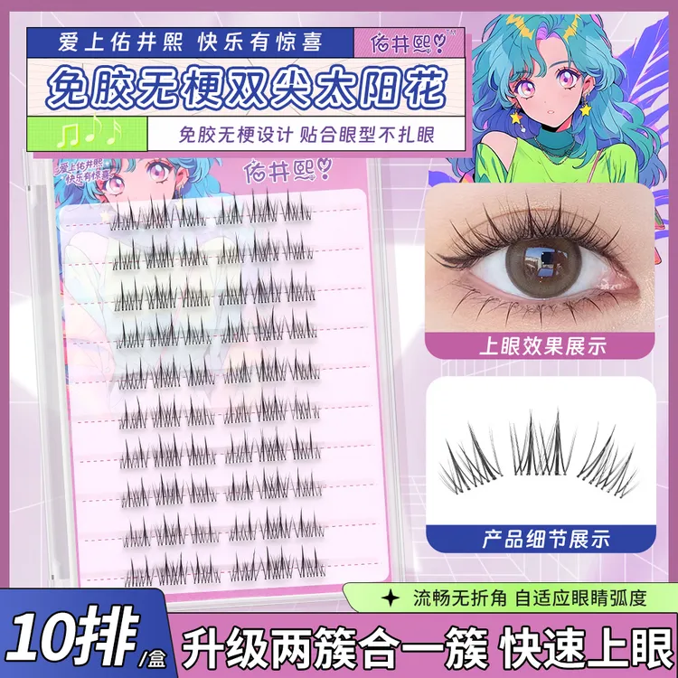 【无梗双尖太阳花】大容量假睫毛早八伪素颜妈生纤长卷翘仿真超柔软