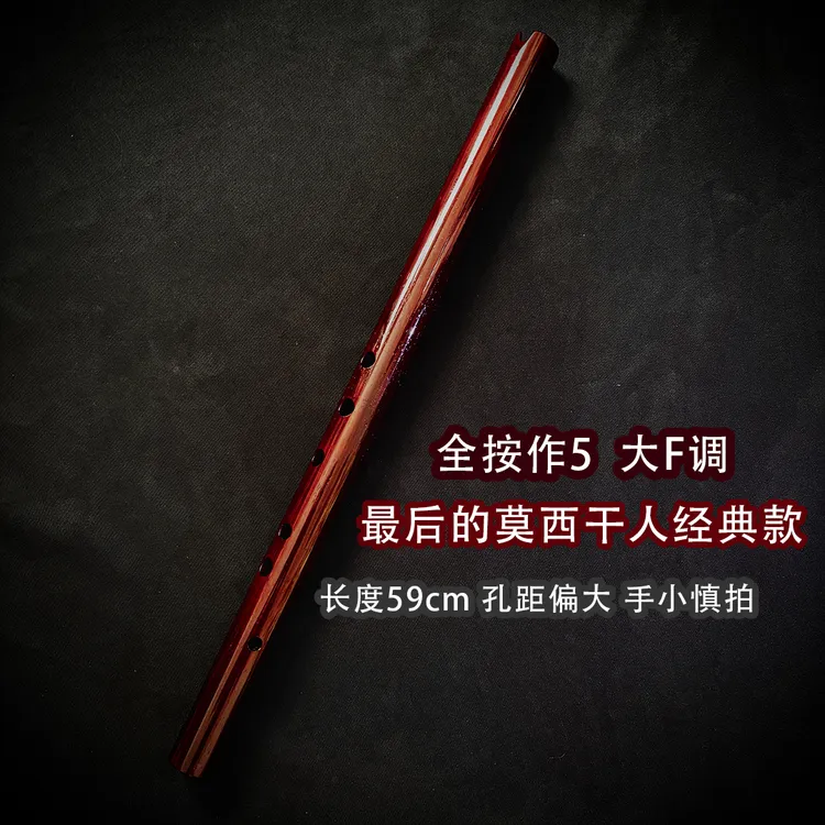 玫瑰木专业演奏级盖那笛