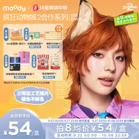 moody日抛美瞳疯狂动物城联名系列阳光拍档10片三明治隐形眼镜